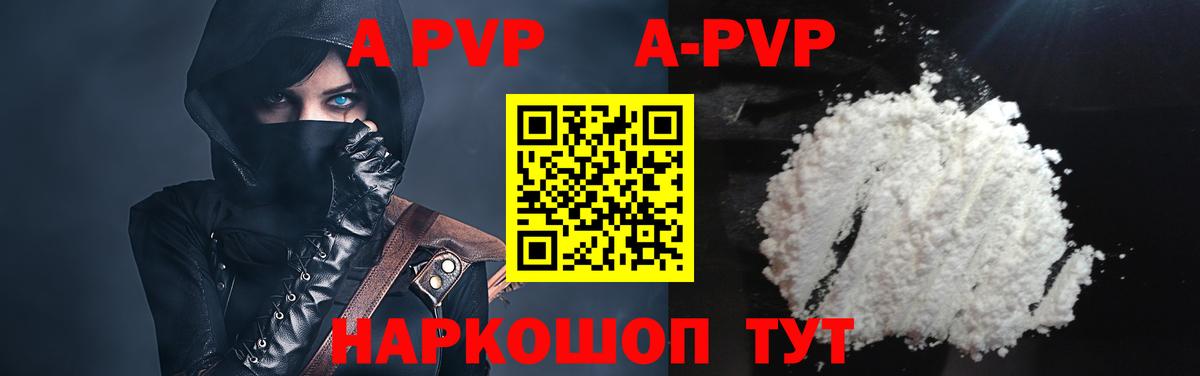 Тольятти  APVP СК  A PVP  A PVP СК  Вход с VPN  APVP Crystall 