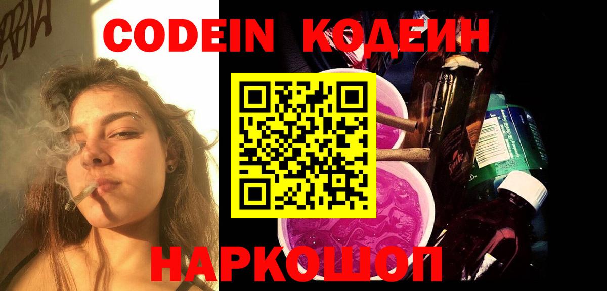 Кодеиновый сироп Lean напиток Lean (лин)  Вход с VPN  Тольятти 