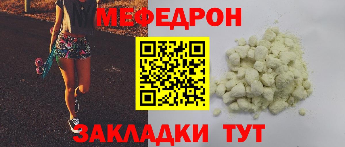 Меф мяу мяу Тольятти