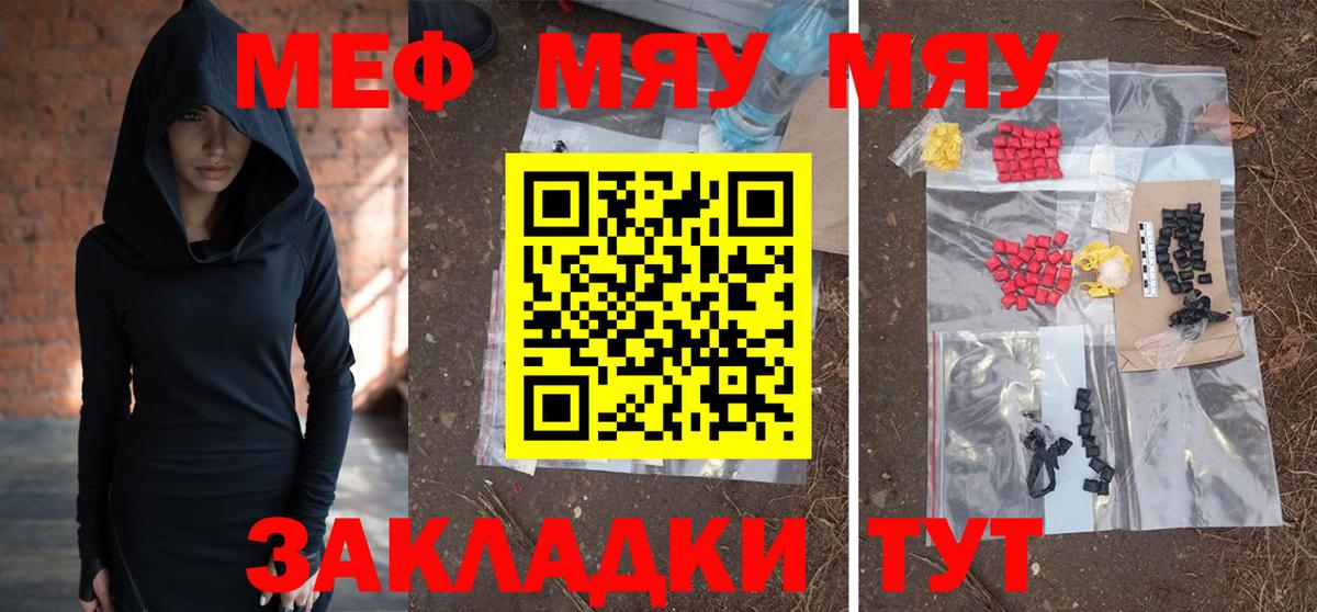 Тольятти  Меф мяу мяу  Вход с VPN  МЯУ-МЯУ мяу мяу 