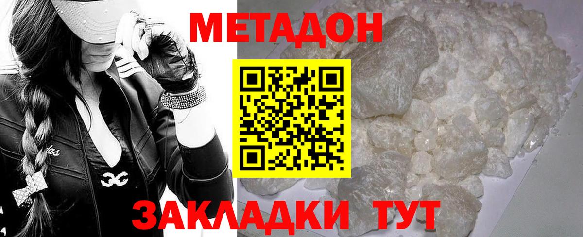Метадон кристалл Тольятти