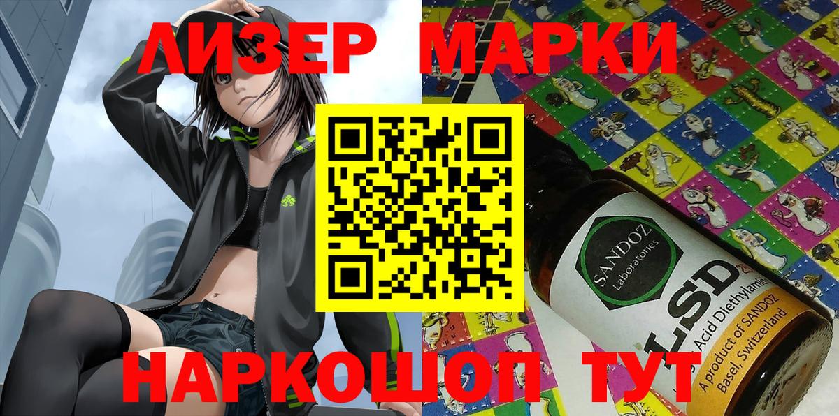 Тольятти  Наркотические марки 1,8мг  Вход с VPN 